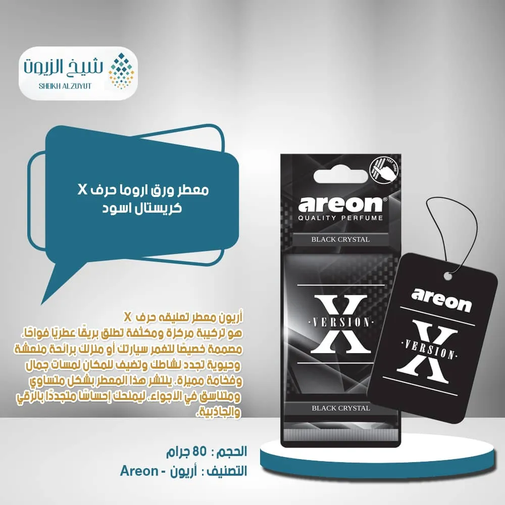 [3800034977463] معطر ورق اوريون حرف X - كريستال اسود