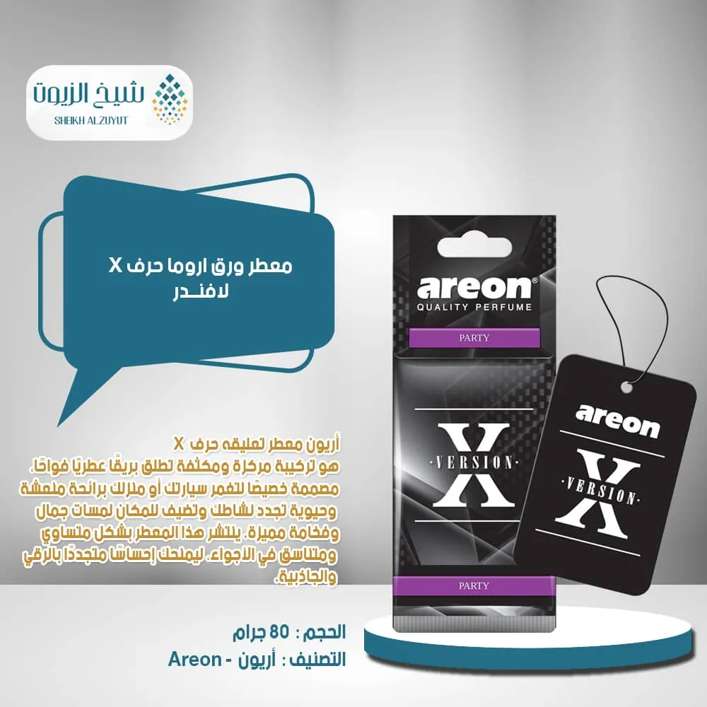 [3800034962773] معطر ورق اروما حرف X - لافندر