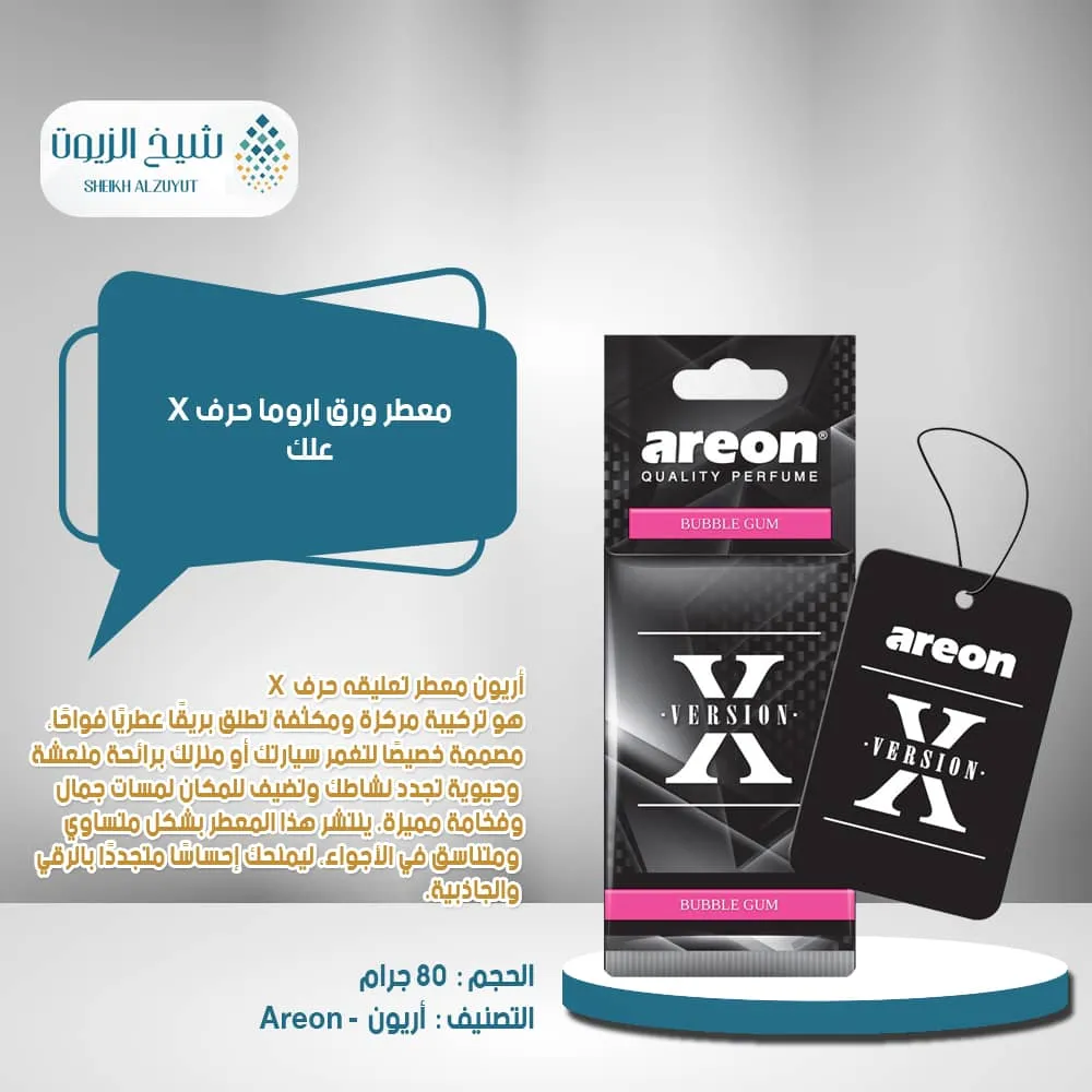 [3800034962797] معطر ورق اوريون حرف X - علك