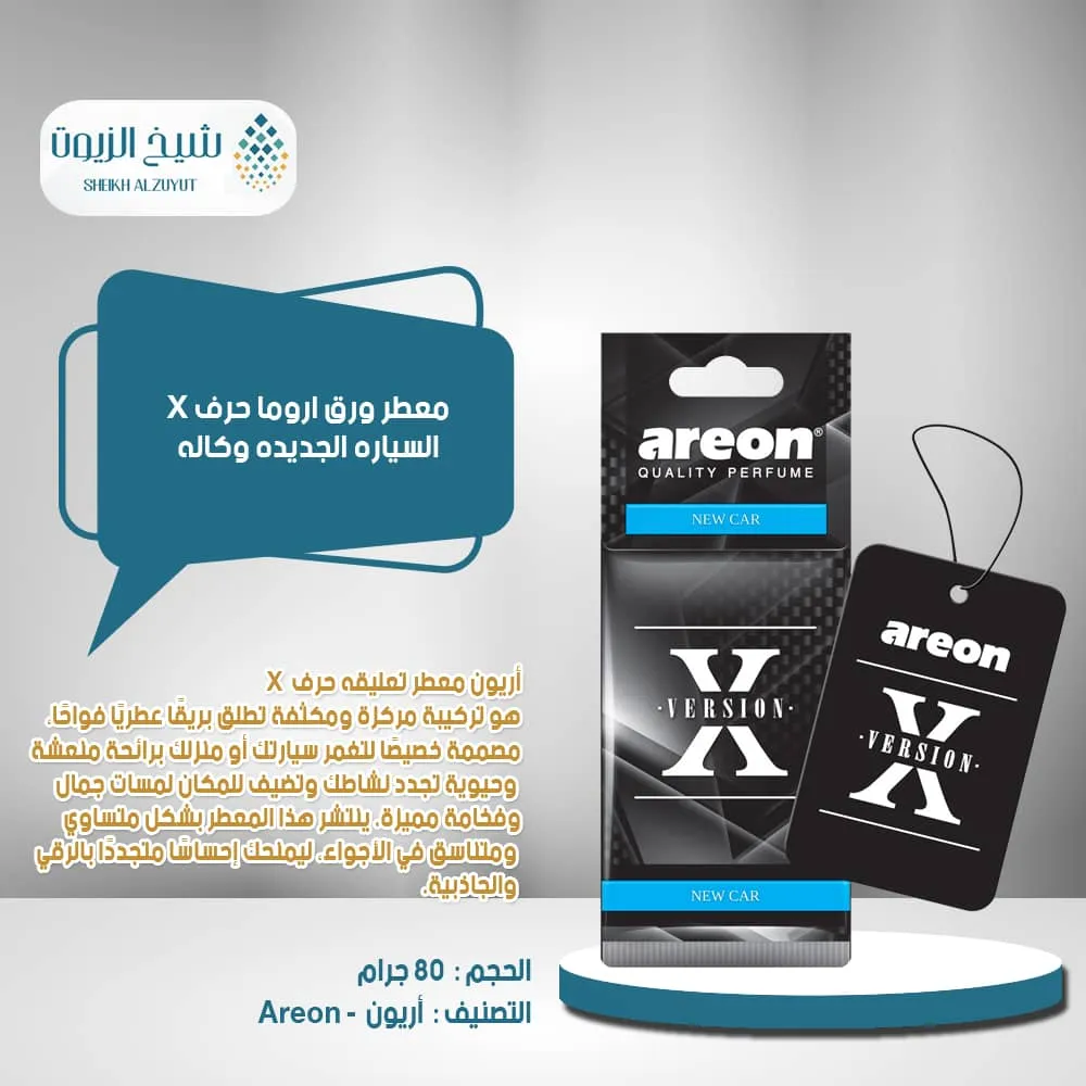 معطر ورق اوريون حرف X - وكالة