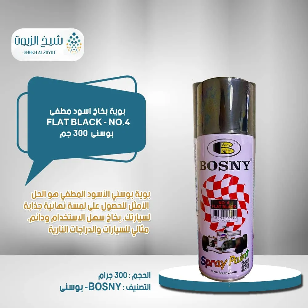 [8850747502044] بوية بخاخ اسود مطفى FLAT BLACK  بوسنى - NO.4 (300  جم)