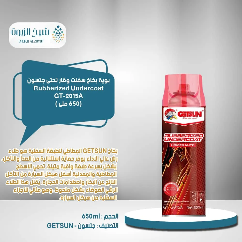 [6944259821310] بوية بخاخ سفلت  وقار تحتى جتسون (650  مل)