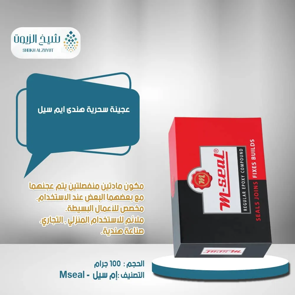 [8901860050018] عجينة سحرية هندى ايم سيل