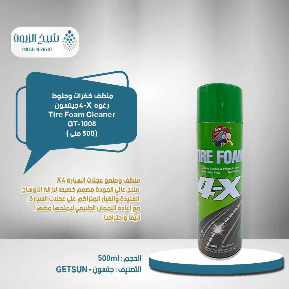 [PC10006J005] منظف كفرات وجنوط رغوه جتسون 4-X (500  مل) G-093