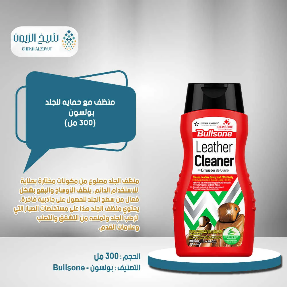 [8801324400055] بولسون منظف للجلد مع حمايه للجلد (300  مل)