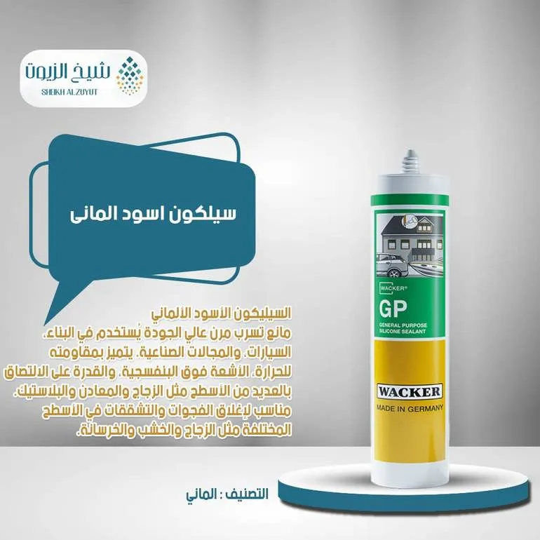 سيلكون - اسود - المانى