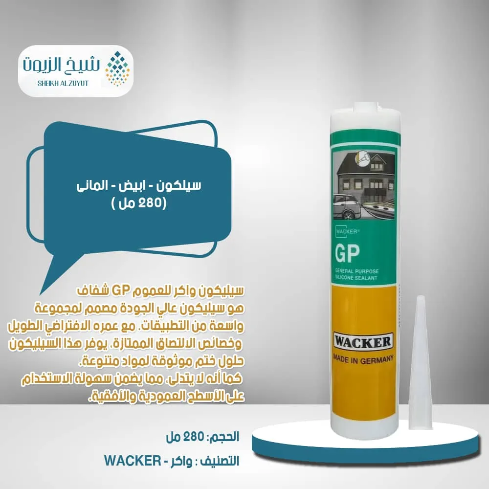 [4035588511118] سيلكون - ابيض - المانى