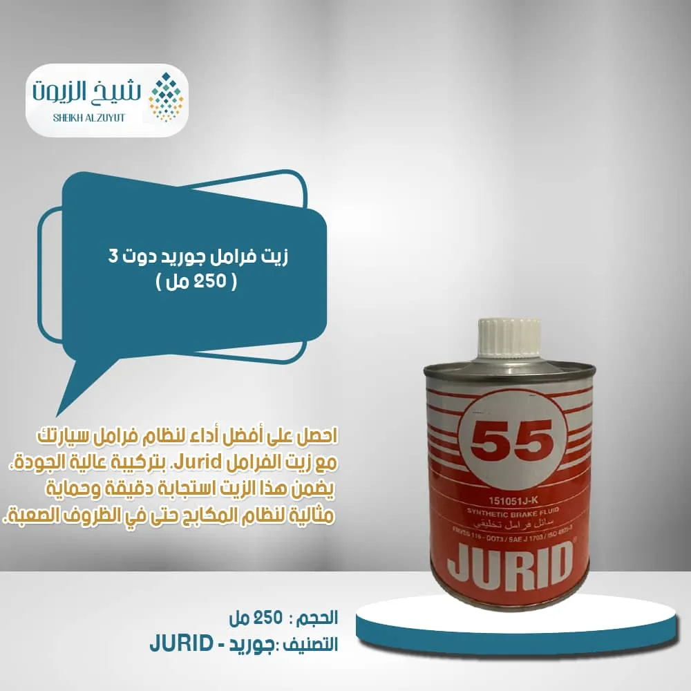 [4060426444471] زيت فرامل جوريد دوت 3 ( 250  مل )