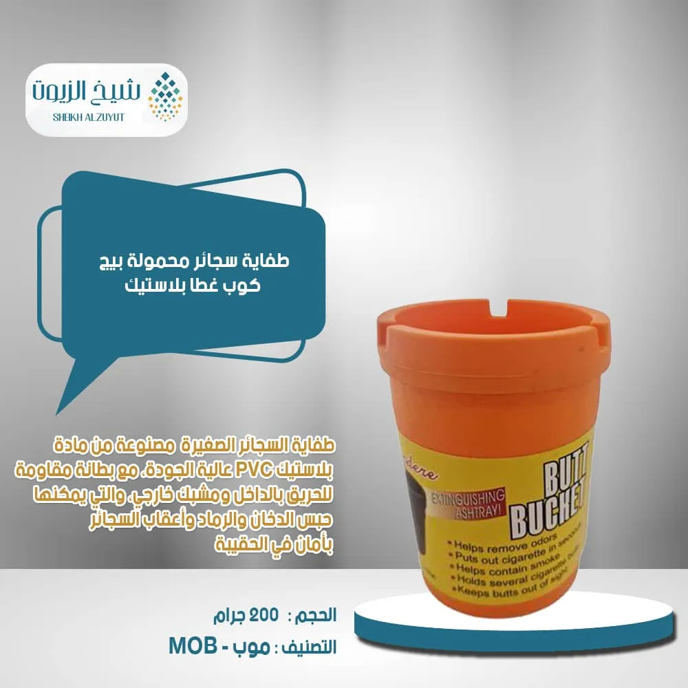 طفاية سجائر محمولة بيج كوب غطا بلاستيك