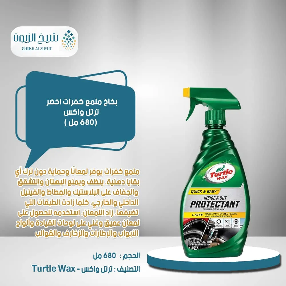 [74660506554] بخاخ ملمع كفرات ترتل واكس اخضر (680  مل)