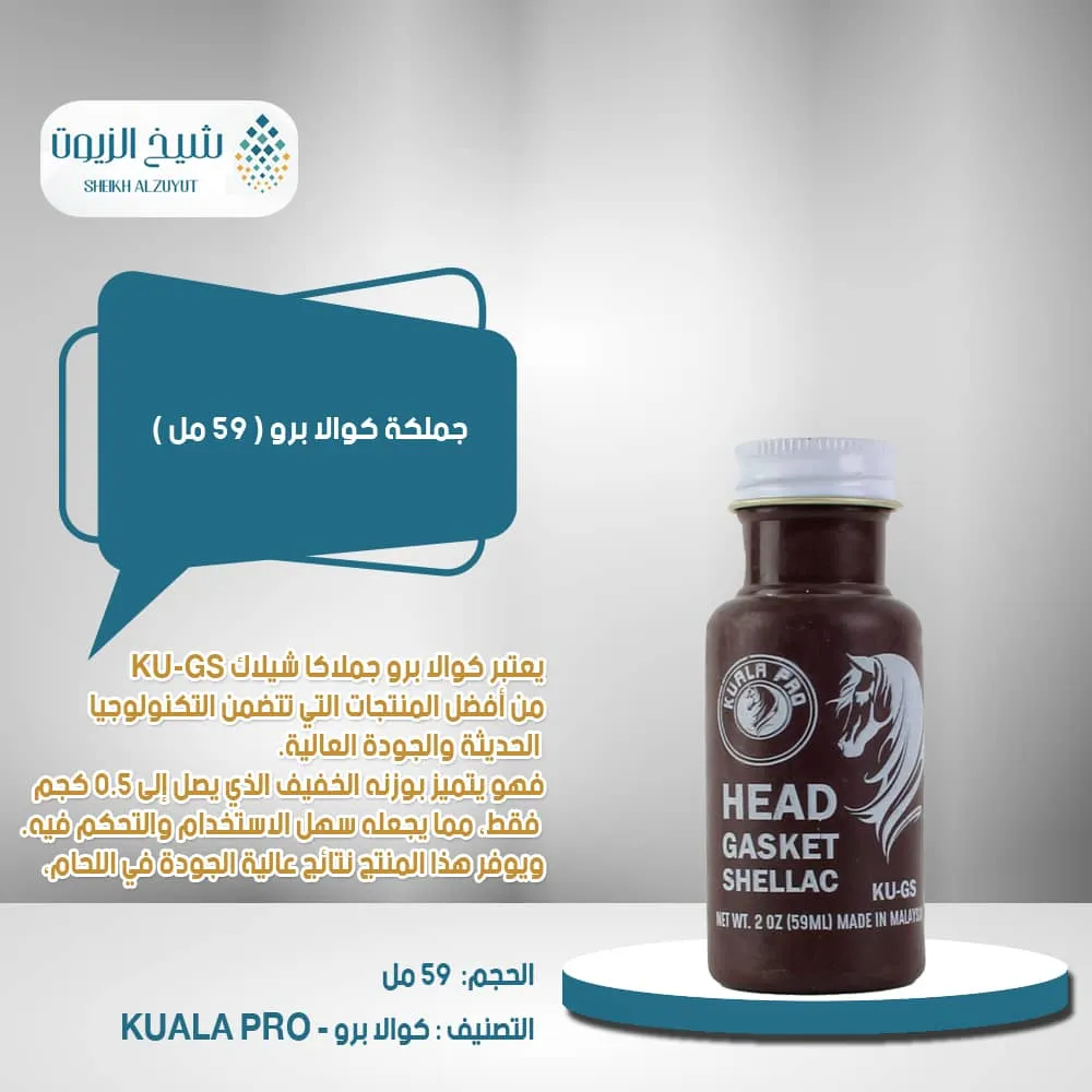 [7000000001497] جملكة كوالا برو (59  مل)