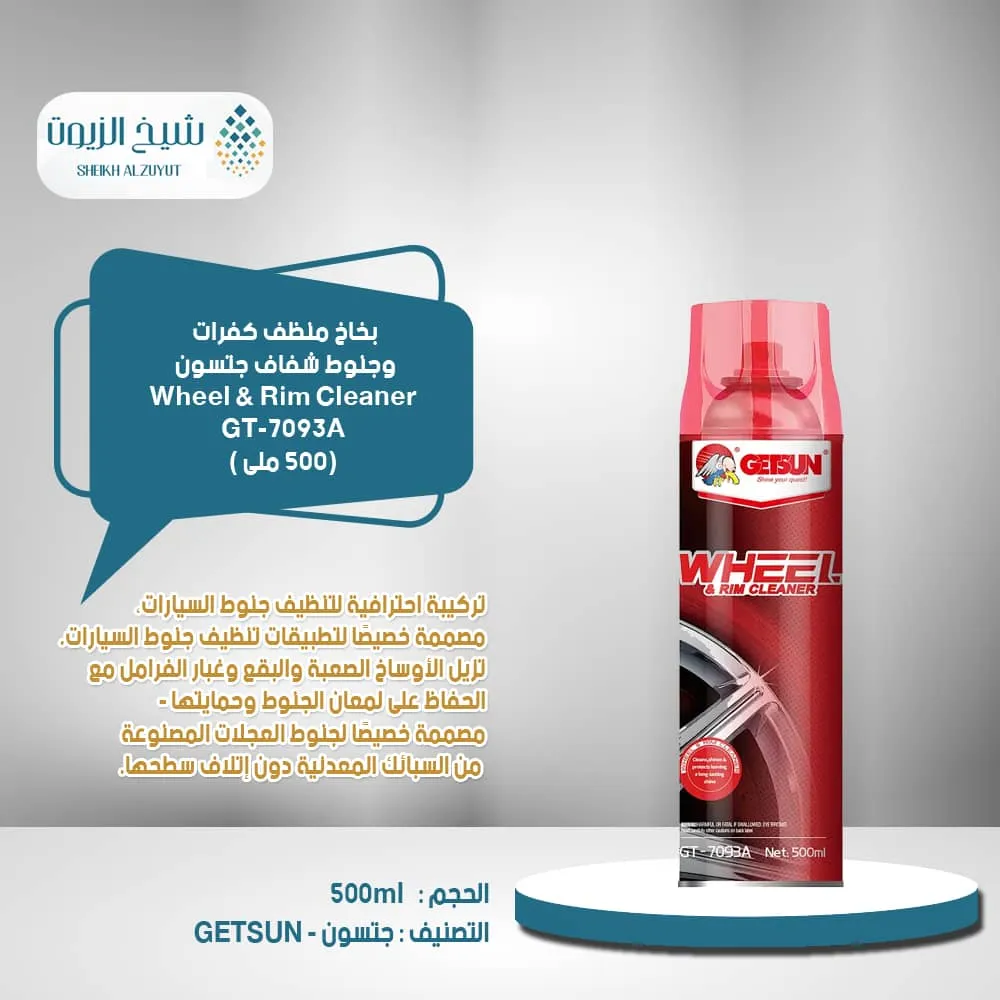 [6977236071385] بخاخ منظف كفرات وجنوط  جتسون شفاف ع  500  مل GT-9009