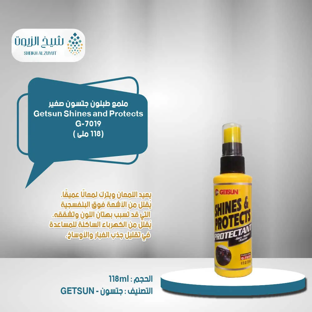 [6944259810321] ملمع طبلون جتسون صغير 7019 (118  مل)