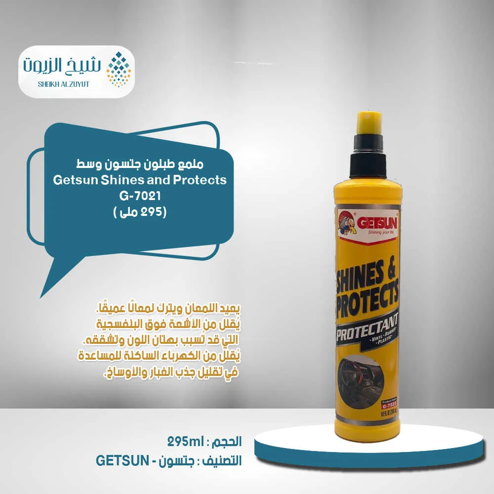 [6944259810215] ملمع طبلون جتسون وسط  7020 (295  مل)