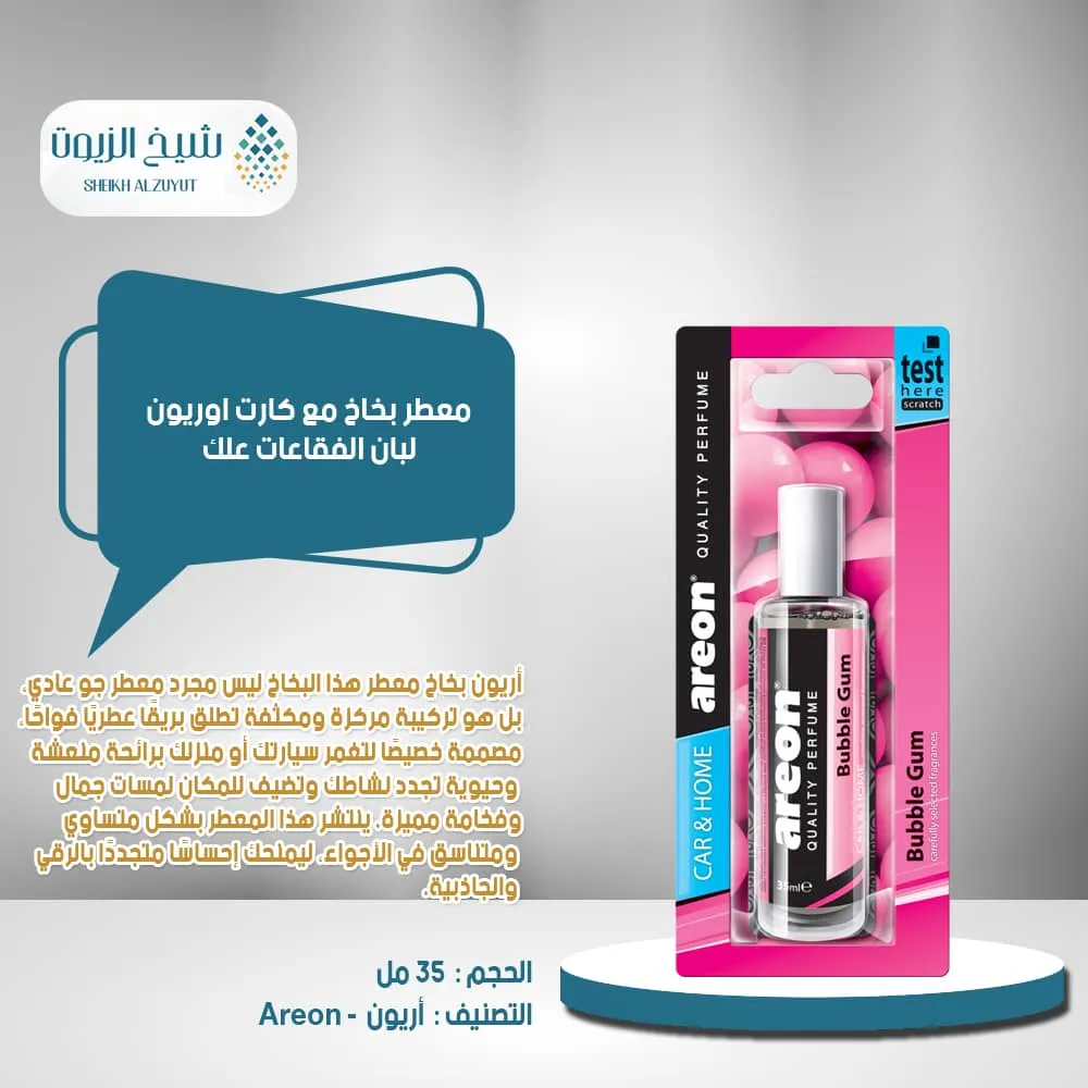 [3800034962094] معطر بخاخ مع كارت اوريون علك