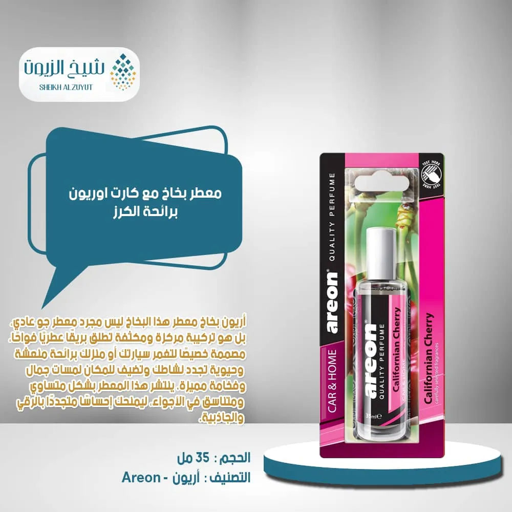 [3800034975223] معطر بخاخ مع كارت اوريون كرز