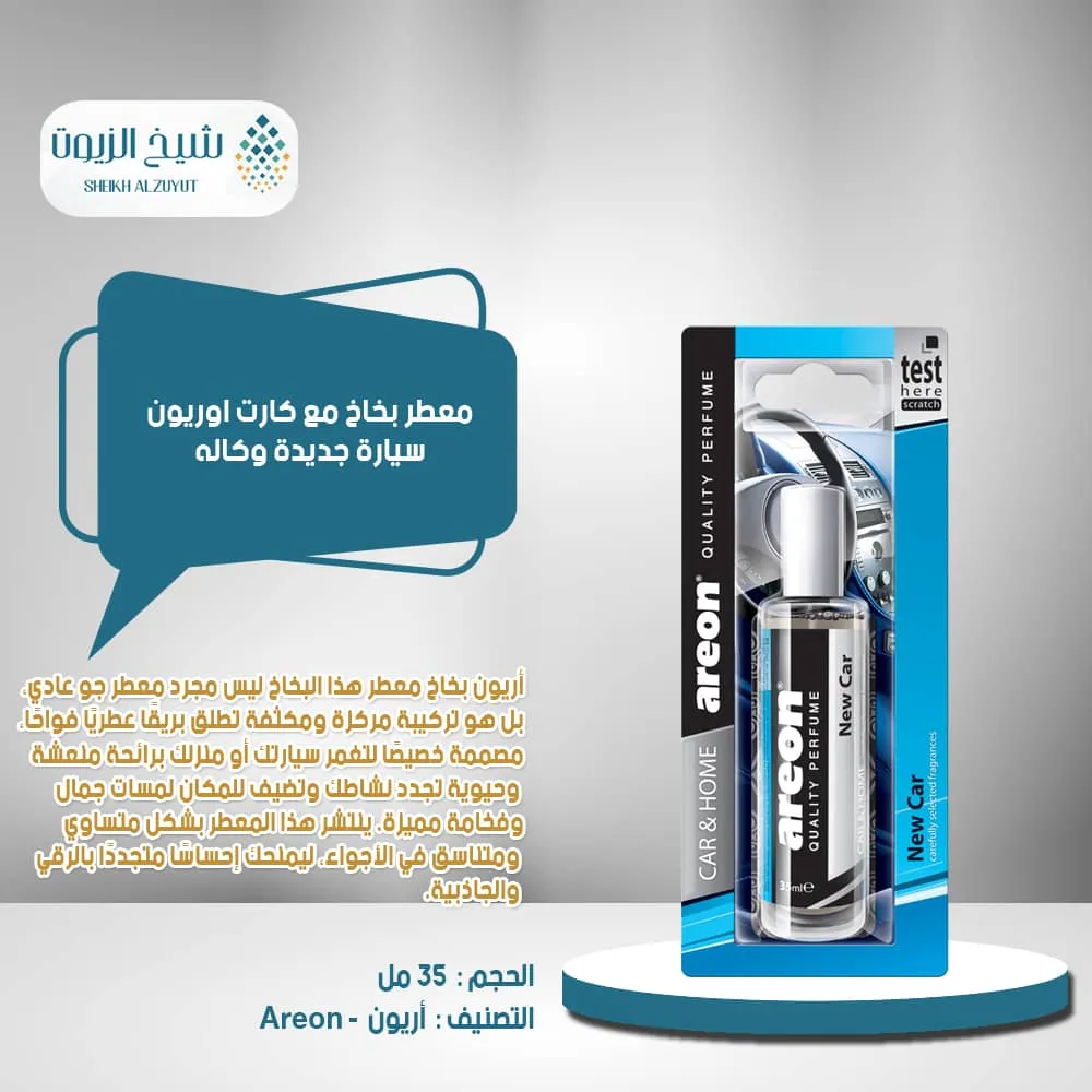 [3800034966290] معطر بخاخ مع كارت اوريون وكالة