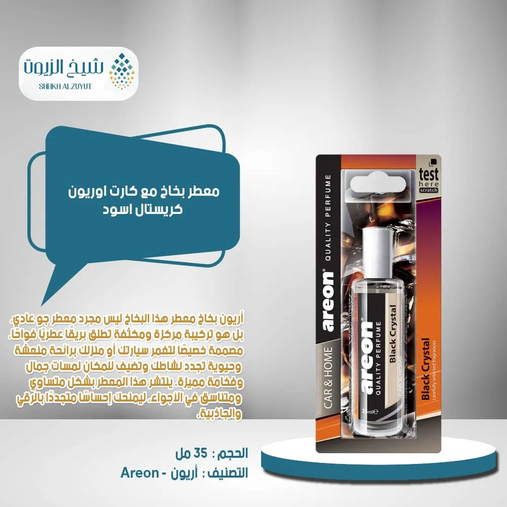 [3800034962131] معطر بخاخ مع كارت اوريون كريستال اسود