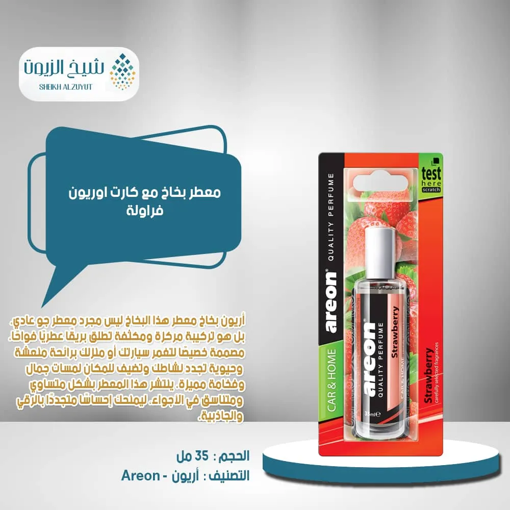 [3800034966207] معطر بخاخ مع كارت اوريون فراولة