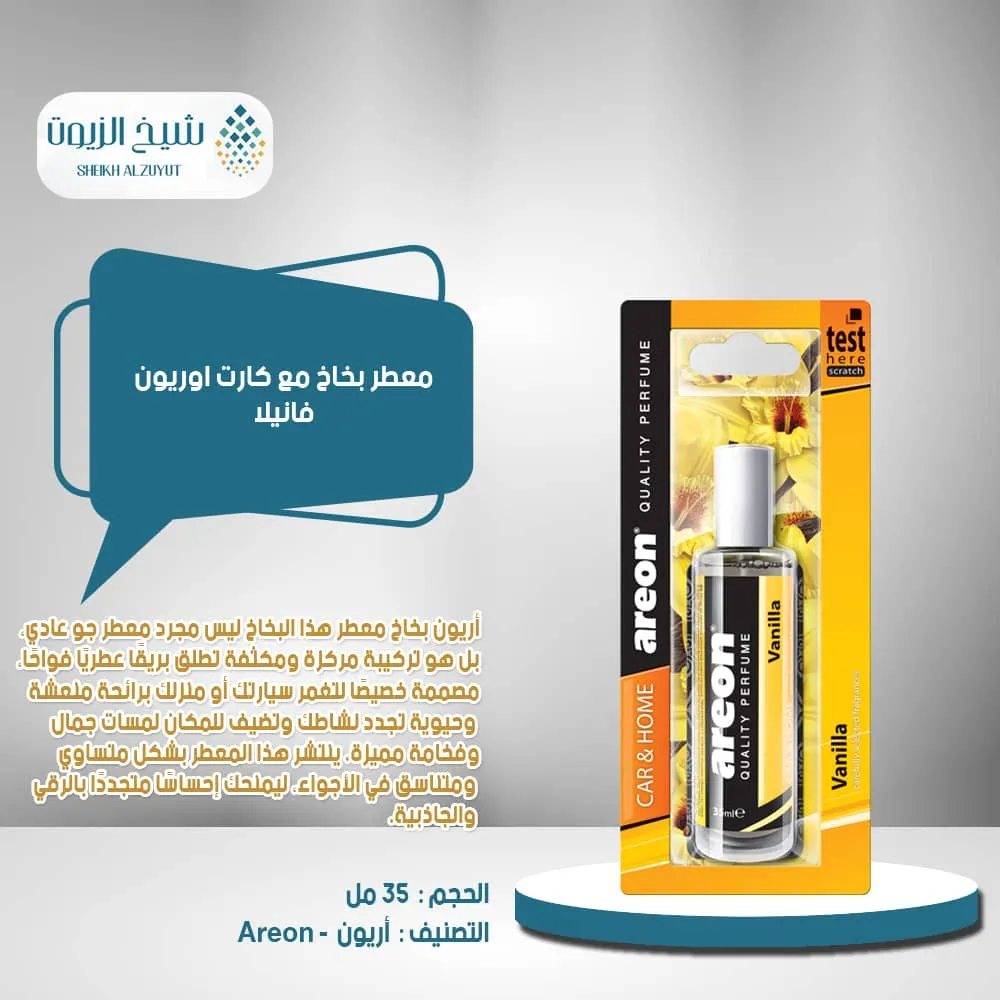 [3800034962087] معطر بخاخ مع كارت اوريون فانليا