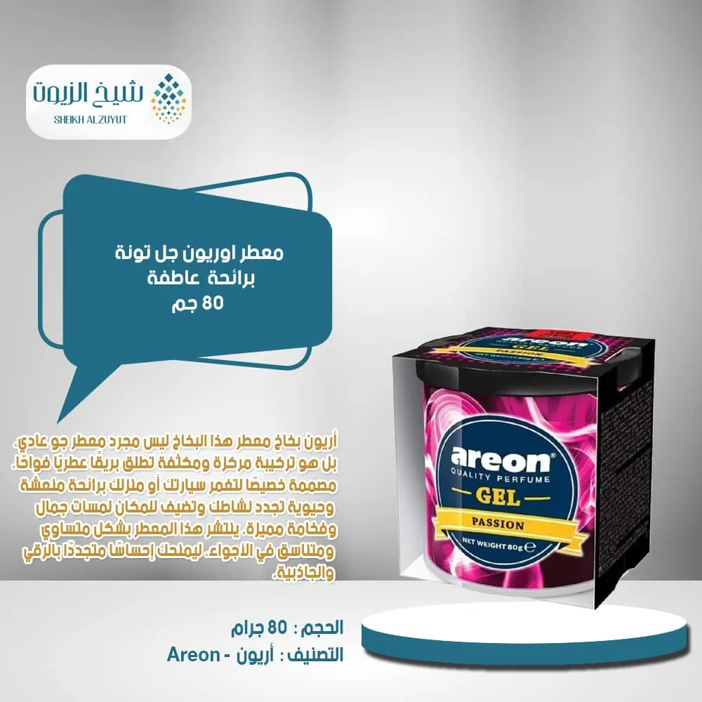 [3800034953993] معطر اوريون جل تونة عاطفة (80  جم)