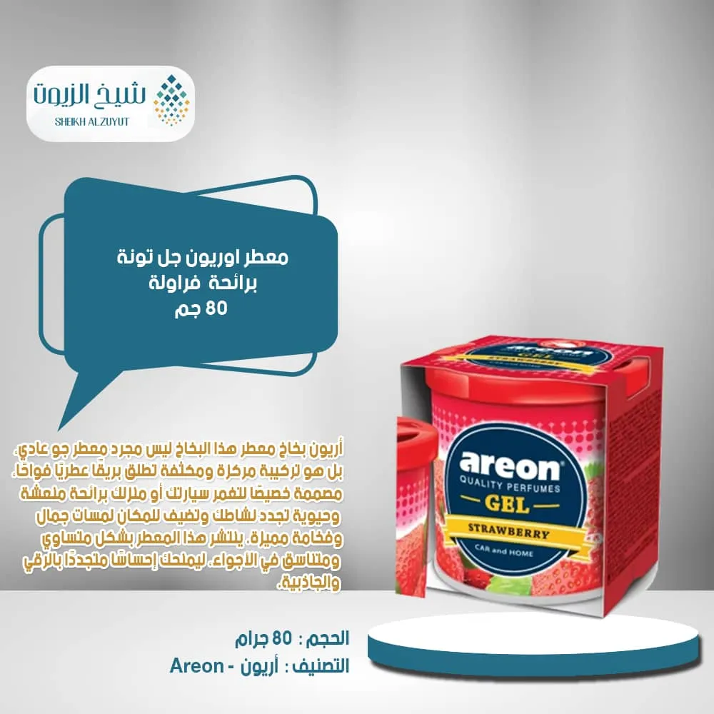 [3800034966191] معطر اوريون جل تونة فراولة (80  جم)