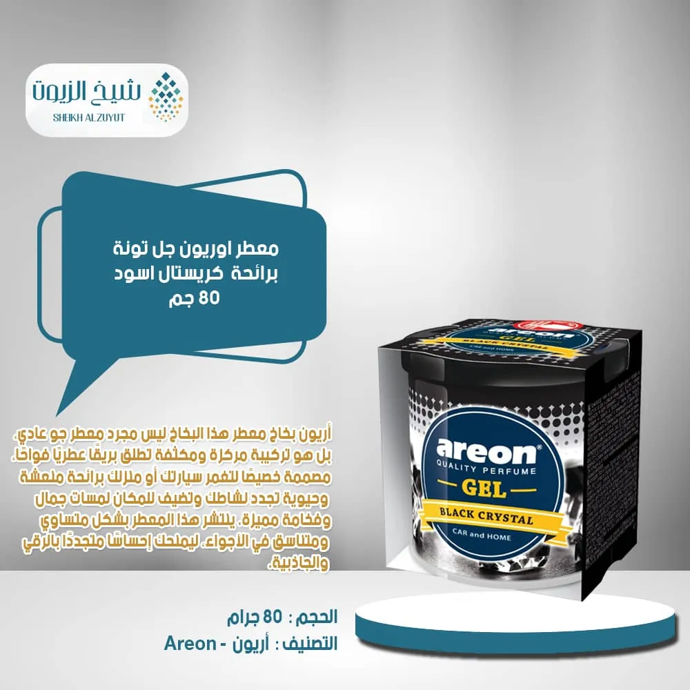 [3800034964531] معطر اوريون جل تونة كريستال اسود ( 80  جم)