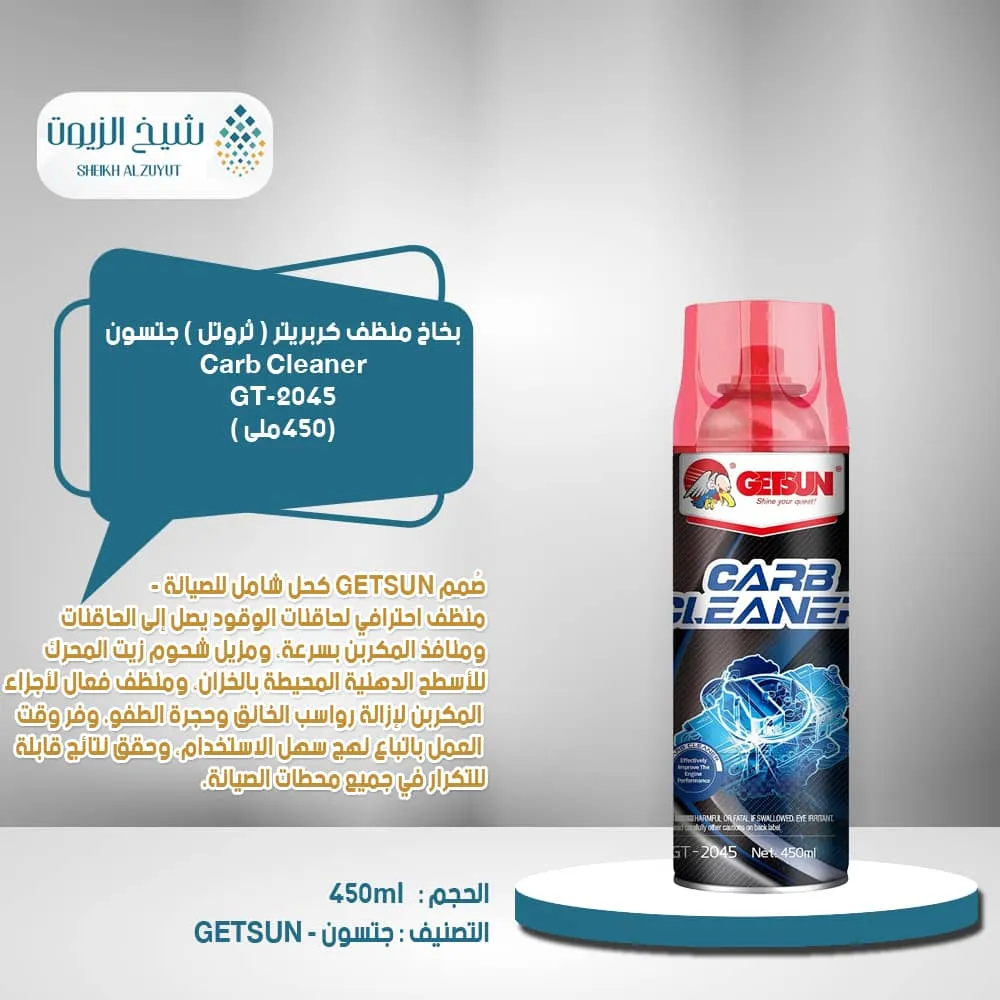 [PC10010J006] بخاخ منظف كربريتر ( ثروتل ) جتسون (450  مل) GTA-2045