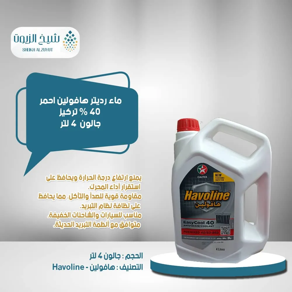 [6287036180263] ماء رديتر هافولين احمر 40 % (4لتر)