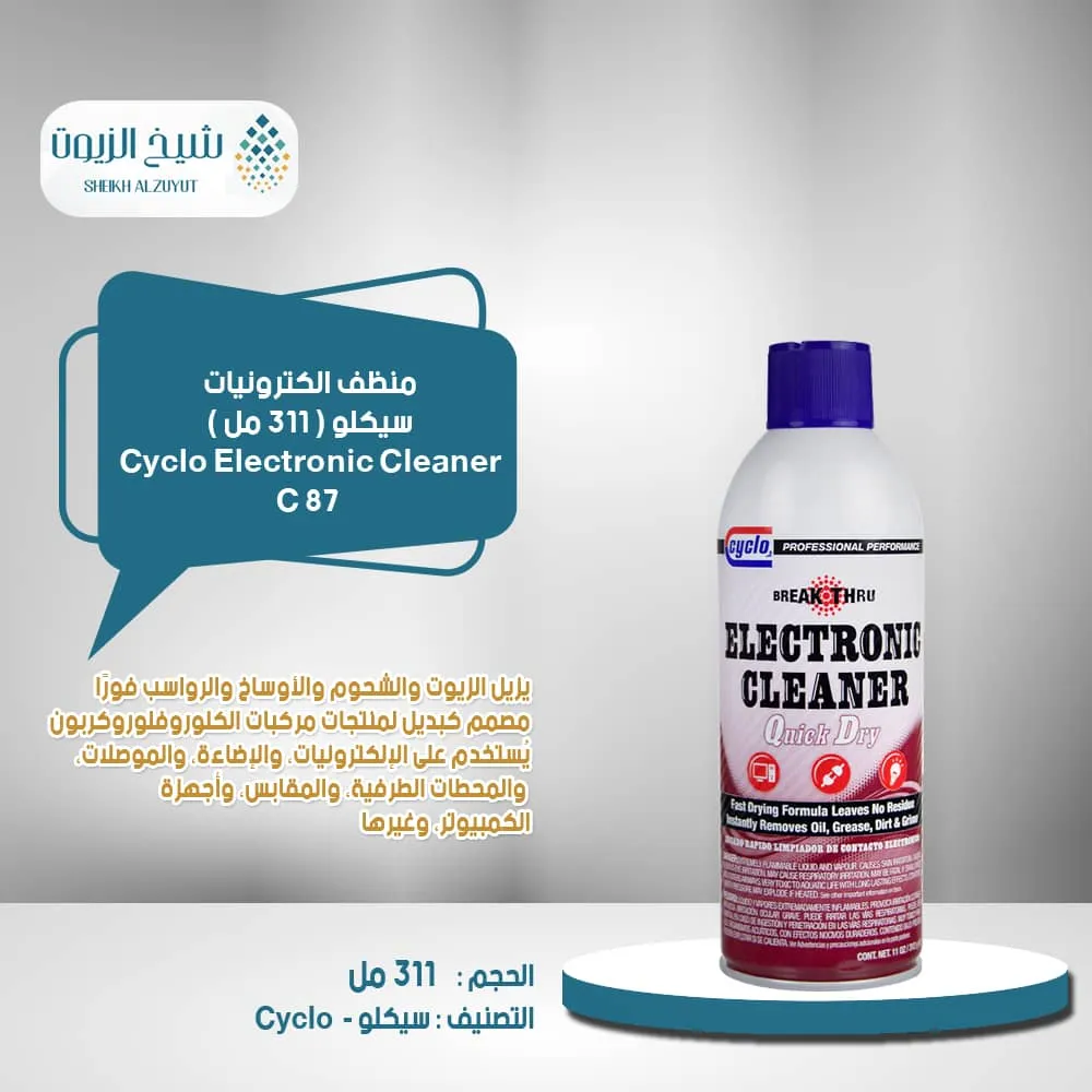 [89269000877] منظف الكترونيات سيكلو (311  جم) C87
