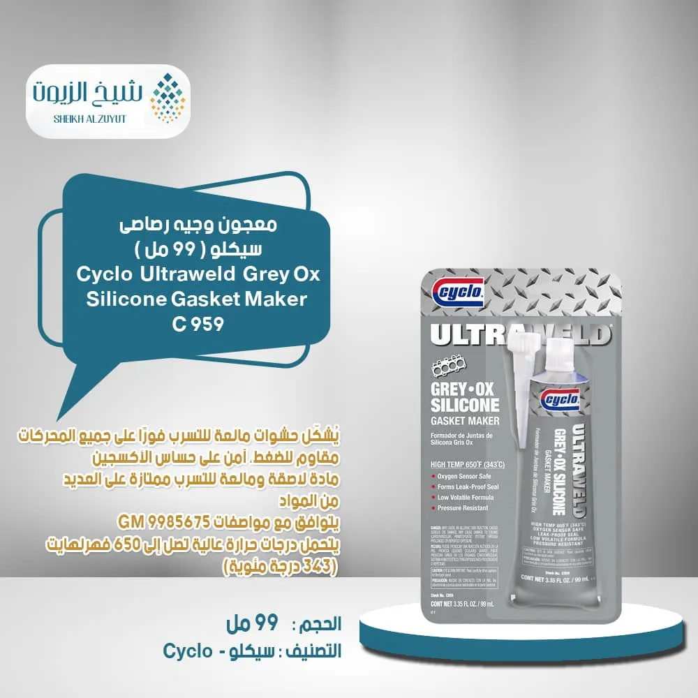 [89269009597] معجون وجيه رصاصى سيكلو (99  مل) C959