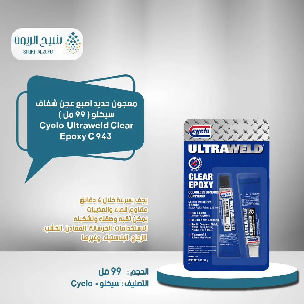 [89269009436] معجون حديد اصبع عجن شفاف سيكلو C943