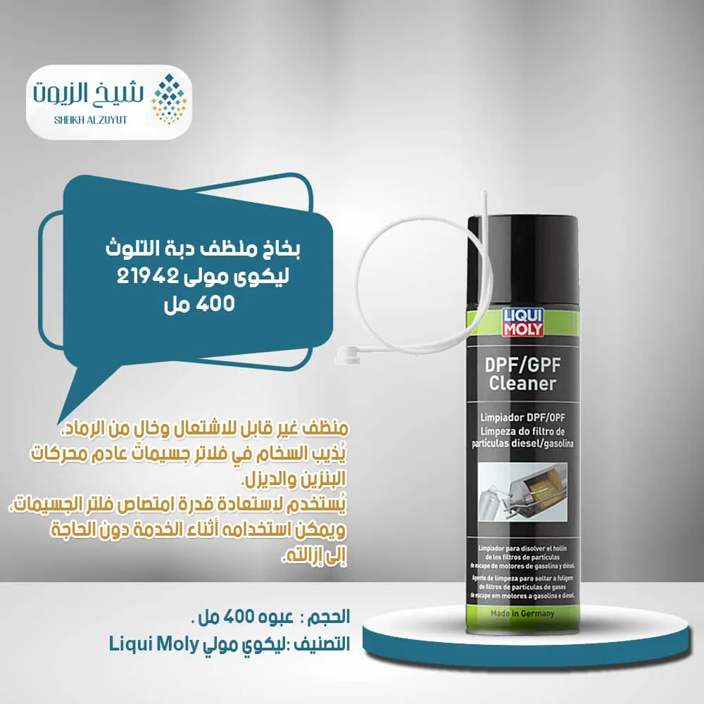 [4100420219429] بخاخ منظف دبة التلوث ليكوى مولى 21942 (400  مل)