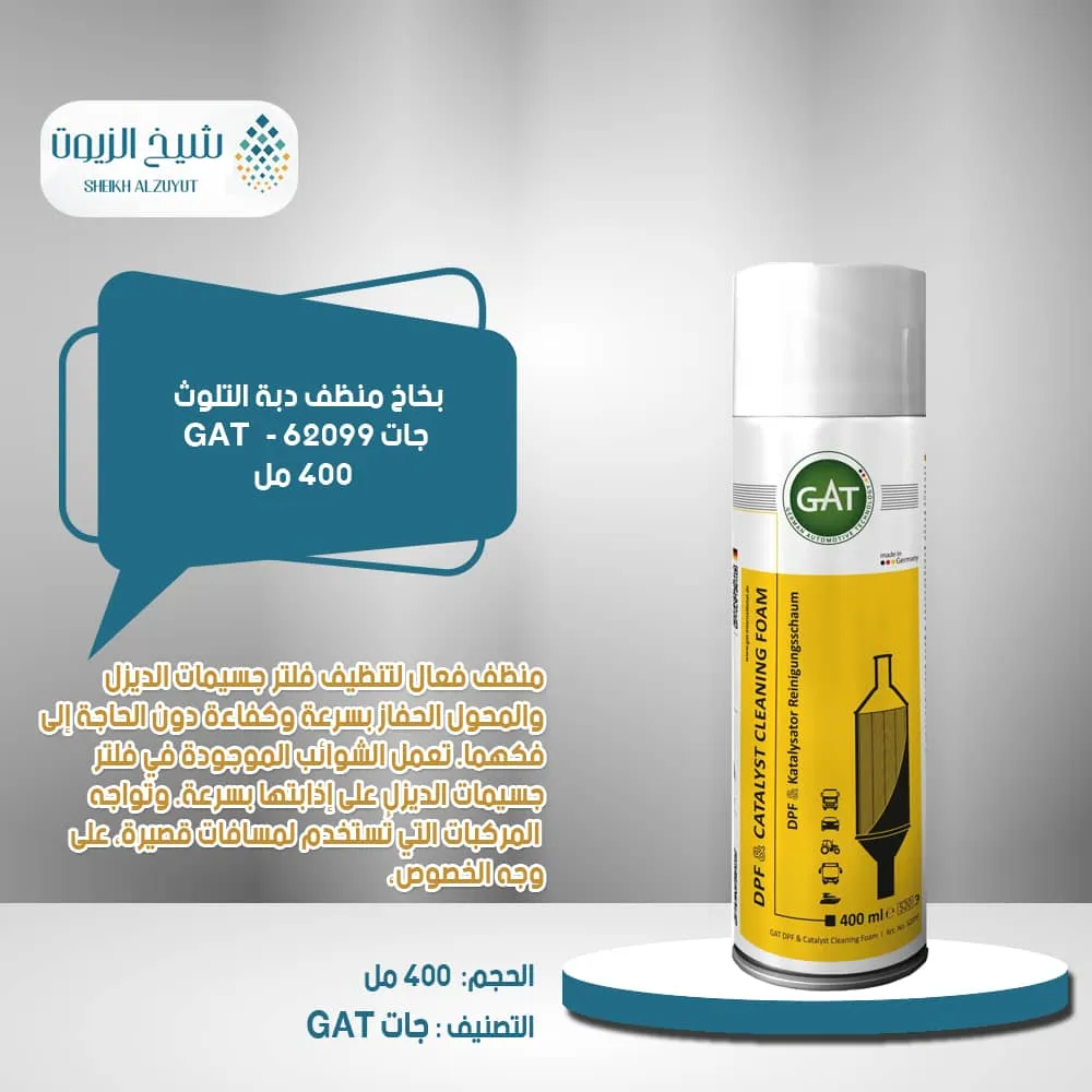 [4260396620992] بخاخ منظف دبة التلوث جات GAT (400  مل) - 62099