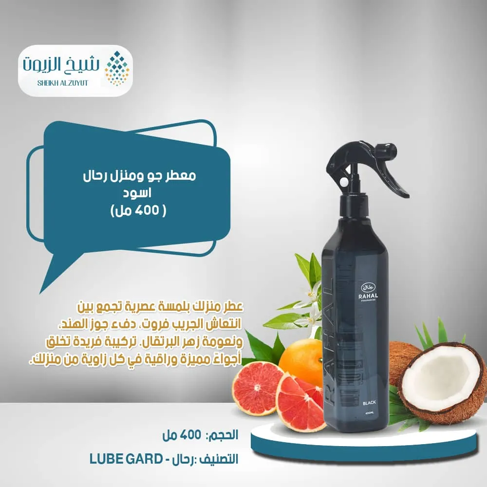 [6281104912015] معطر جو ومنزل رحال اسود (400  مل)