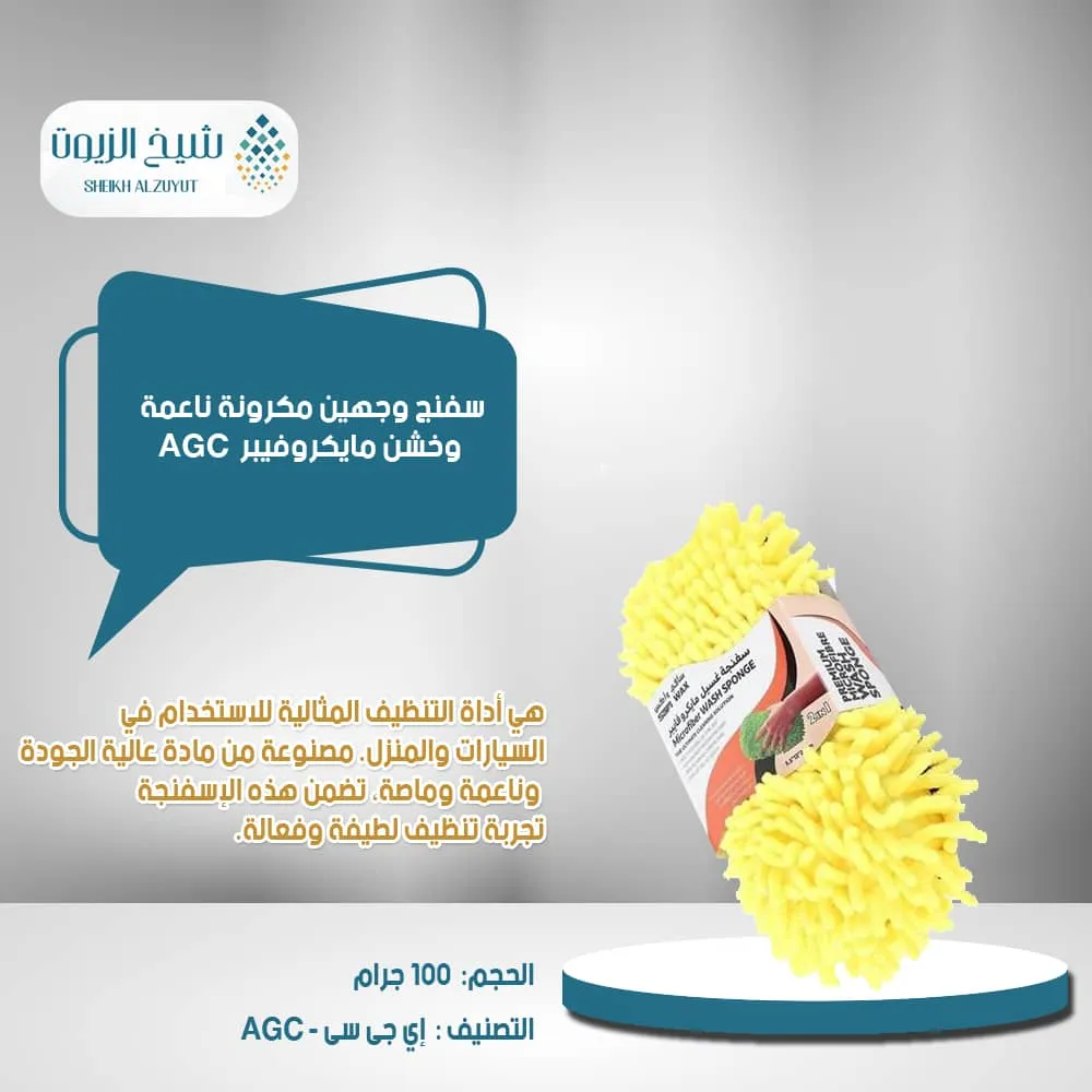 [CC10001C004] سفنج وجهين مكرونة ناعمة وخشن مايكروفيبر  اصفر AGC