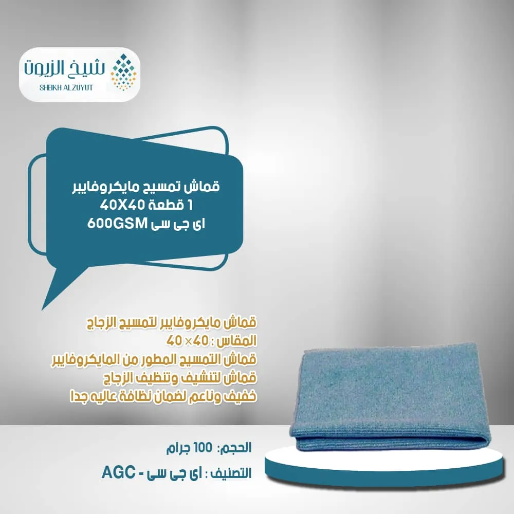 [CH10082C070] قماش تمسيح مايكروفايبر (اخضر - رمادى ) 40*60  اى جى سى 600GSM