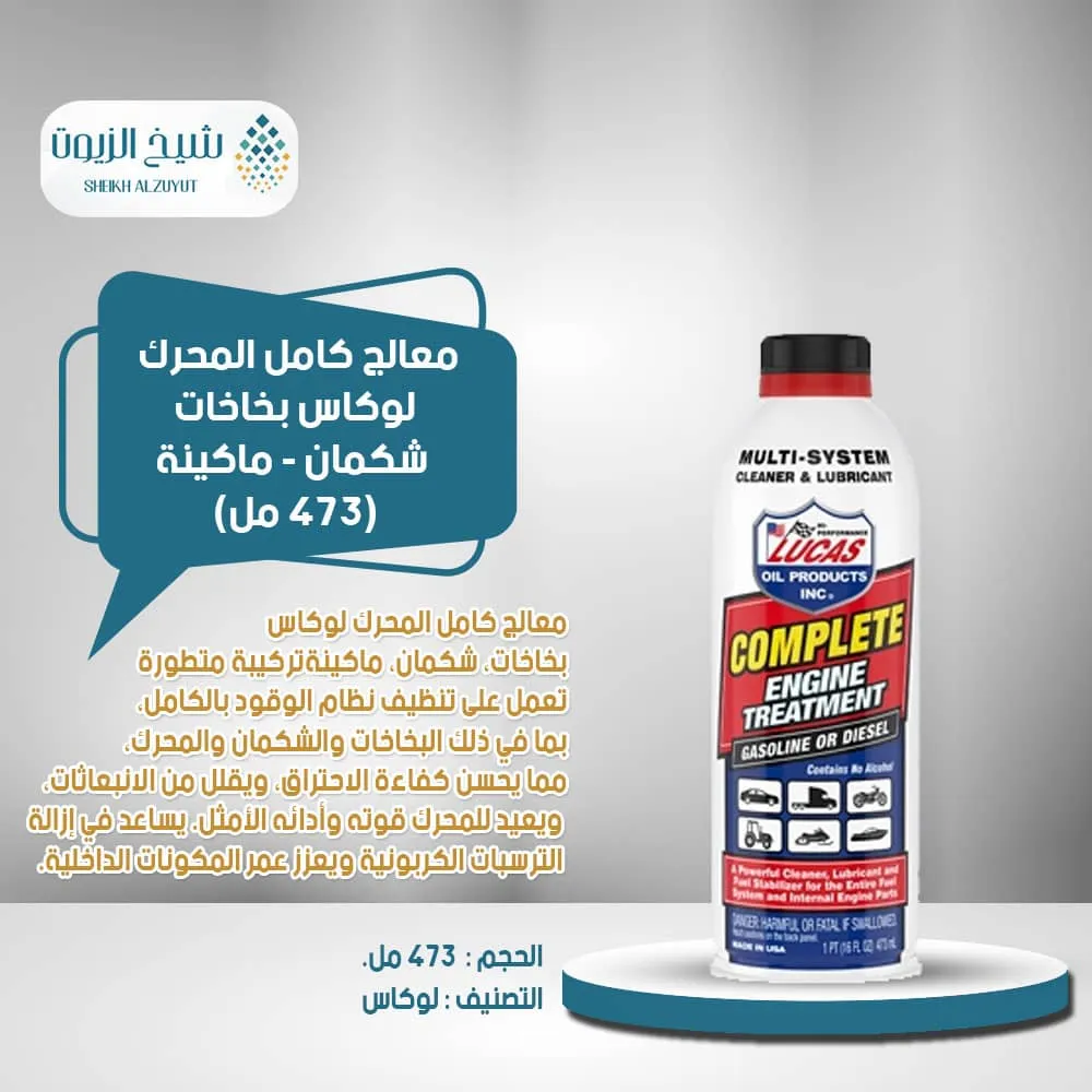 معالج كامل المحرك بخاخات - شكمان - ماكينة GUMOUT MULTI-SYSTEM TUNE-UP(473 مل) (رقم G601)