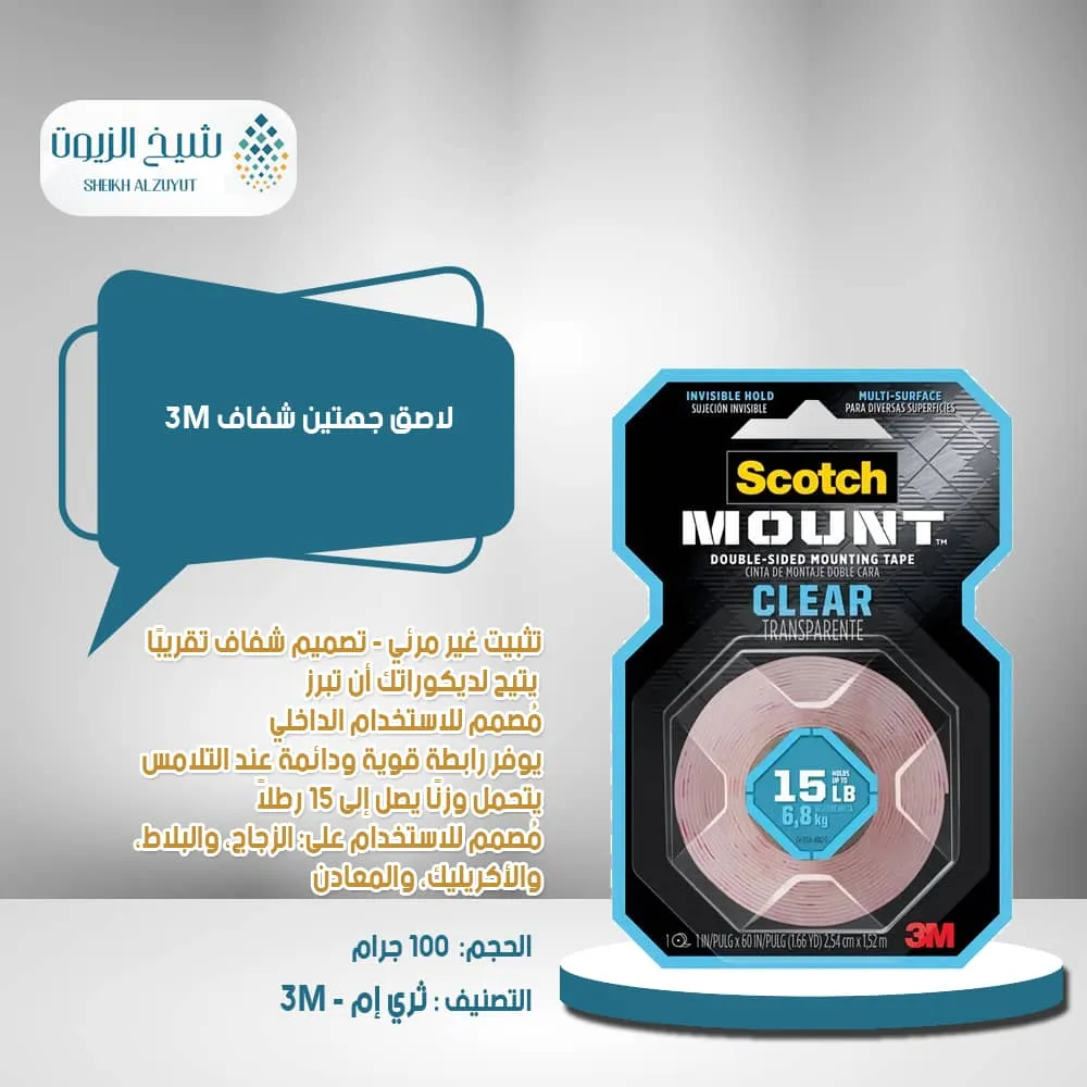 [051141369884] لاصق جهتين شفاف 3M